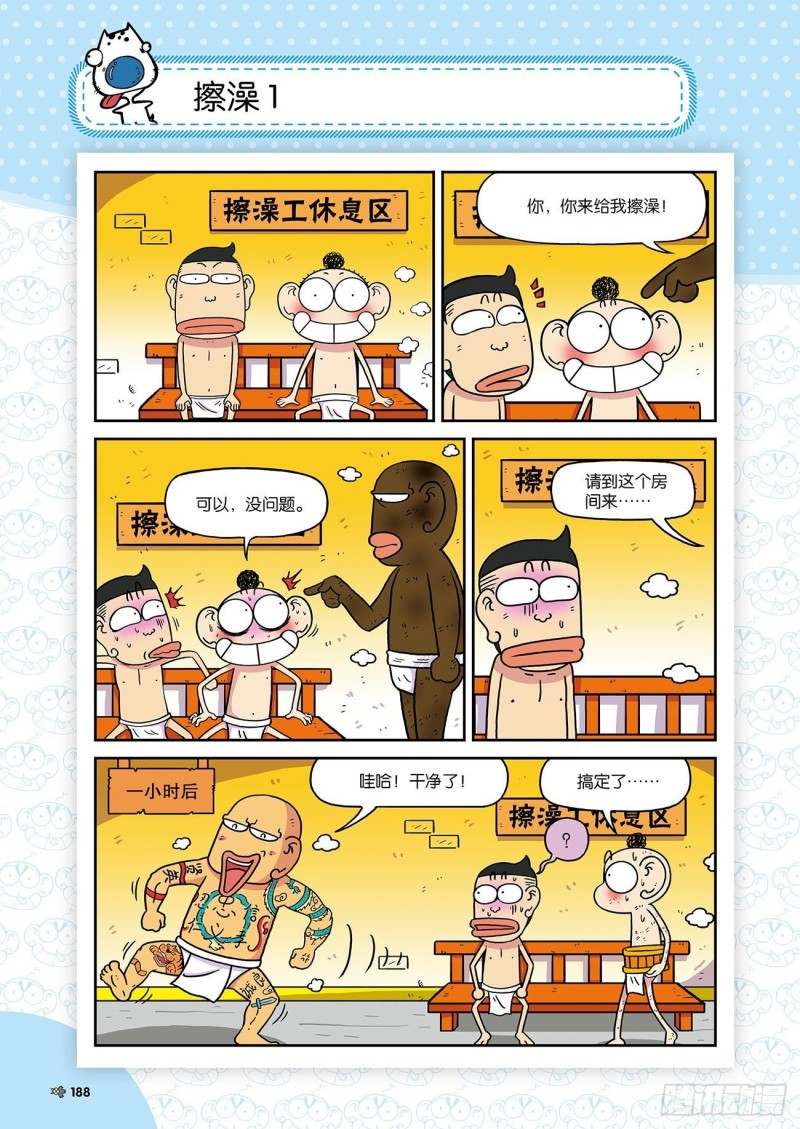 朱斌漫画精选集23（10）14