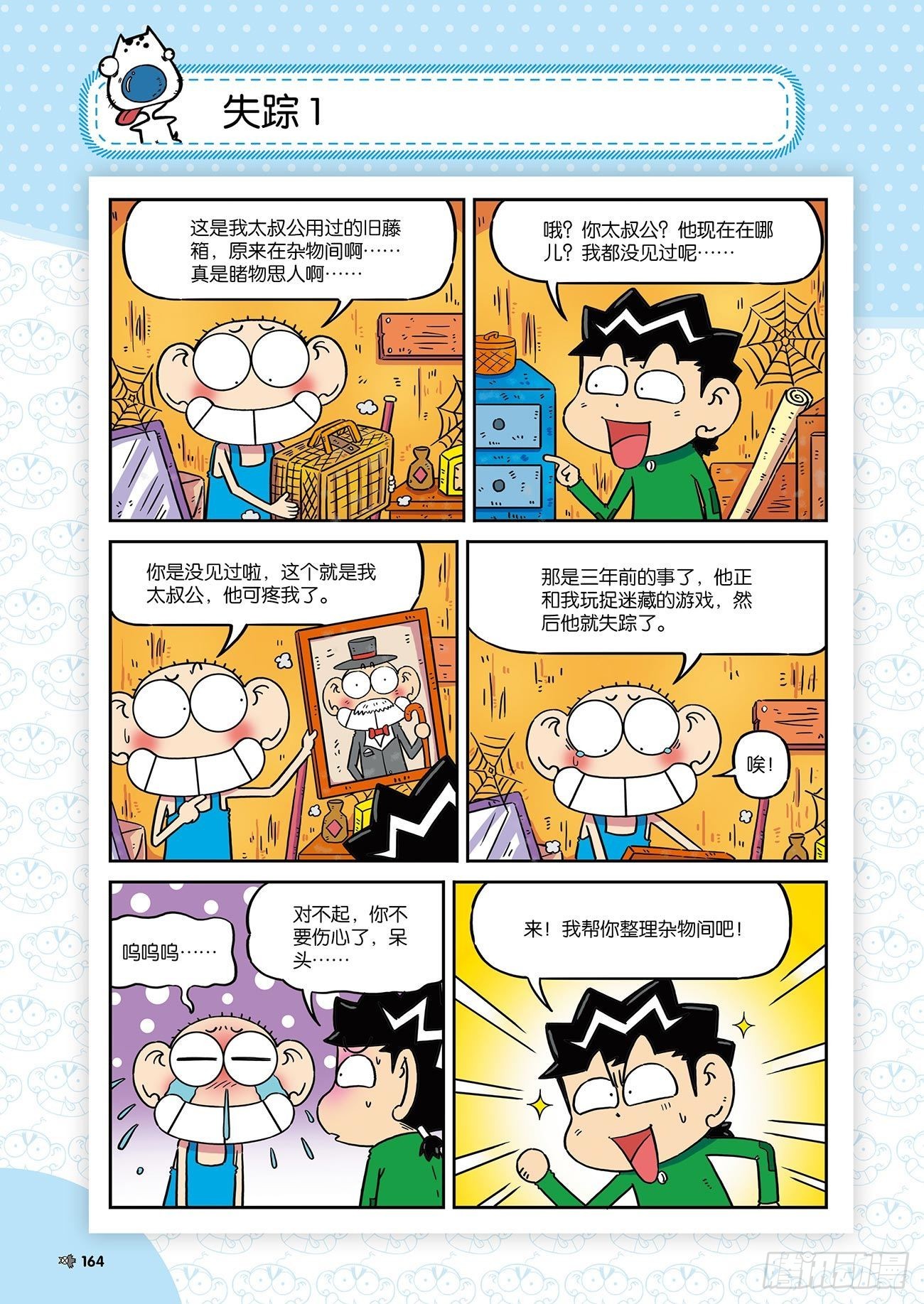 朱斌漫画精选集26（10）2