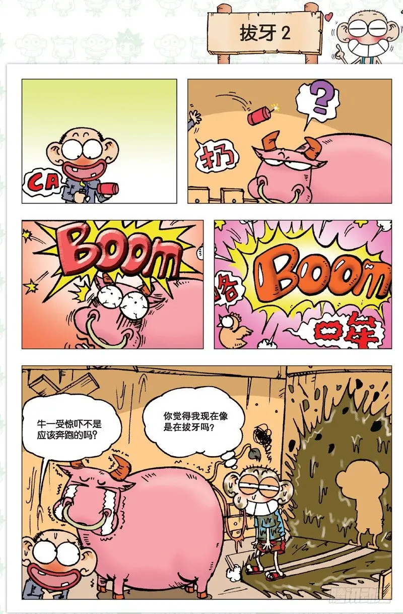 第二回7