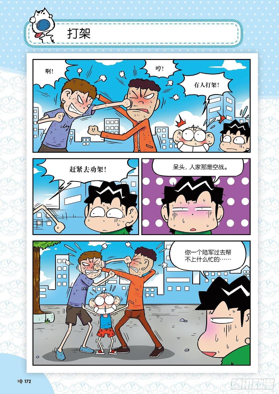 朱斌漫画精选集24（9）18
