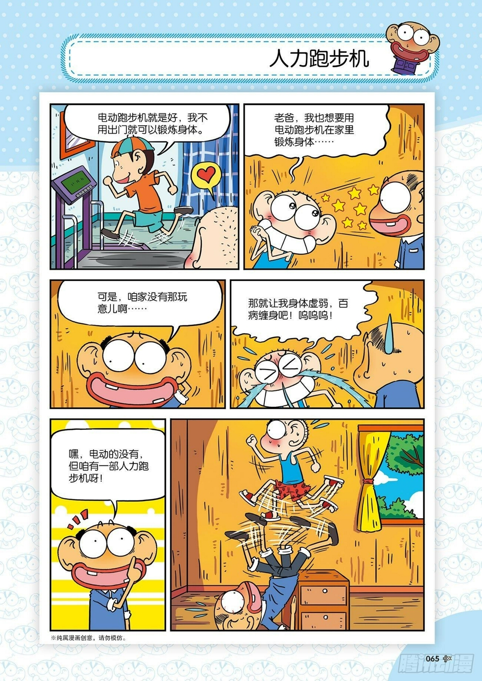 朱斌漫画精选集26（5）3