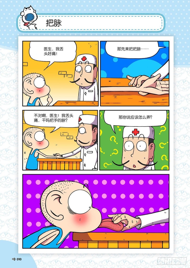 朱斌漫画精选集23（1）13