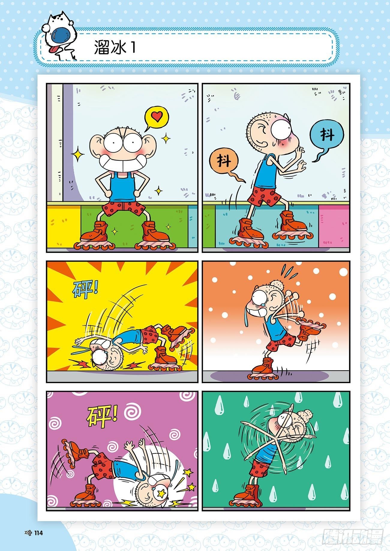 朱斌漫画精选集25（7）12