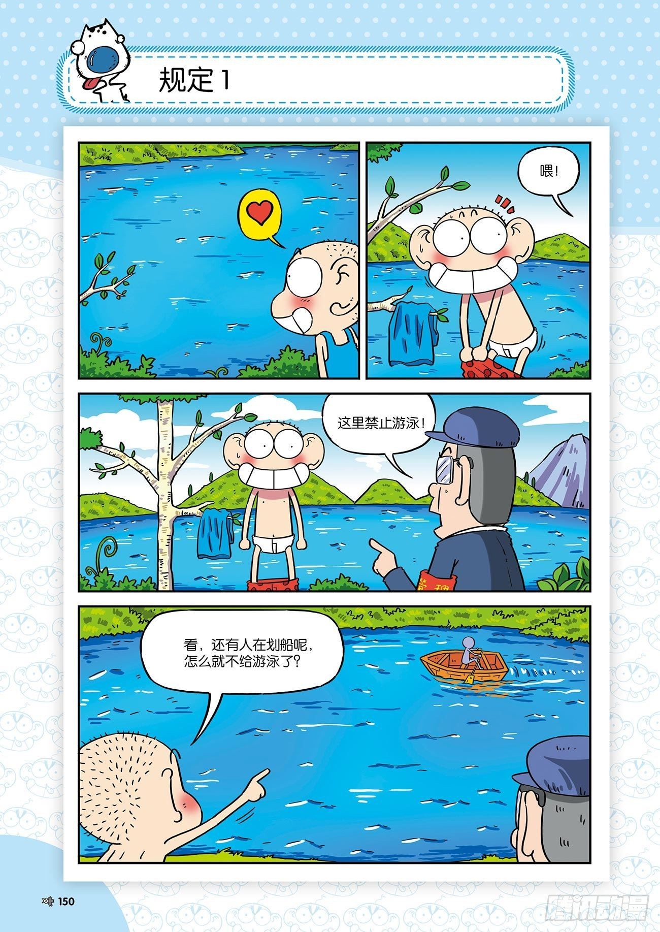 朱斌漫画精选集26（9）8