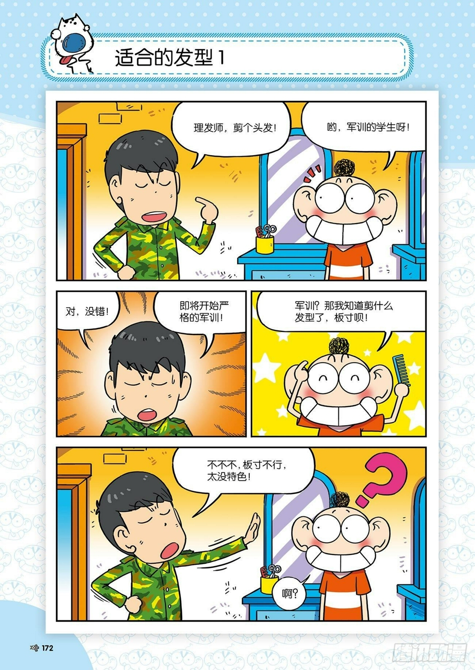 朱斌漫画精选集25（10）10