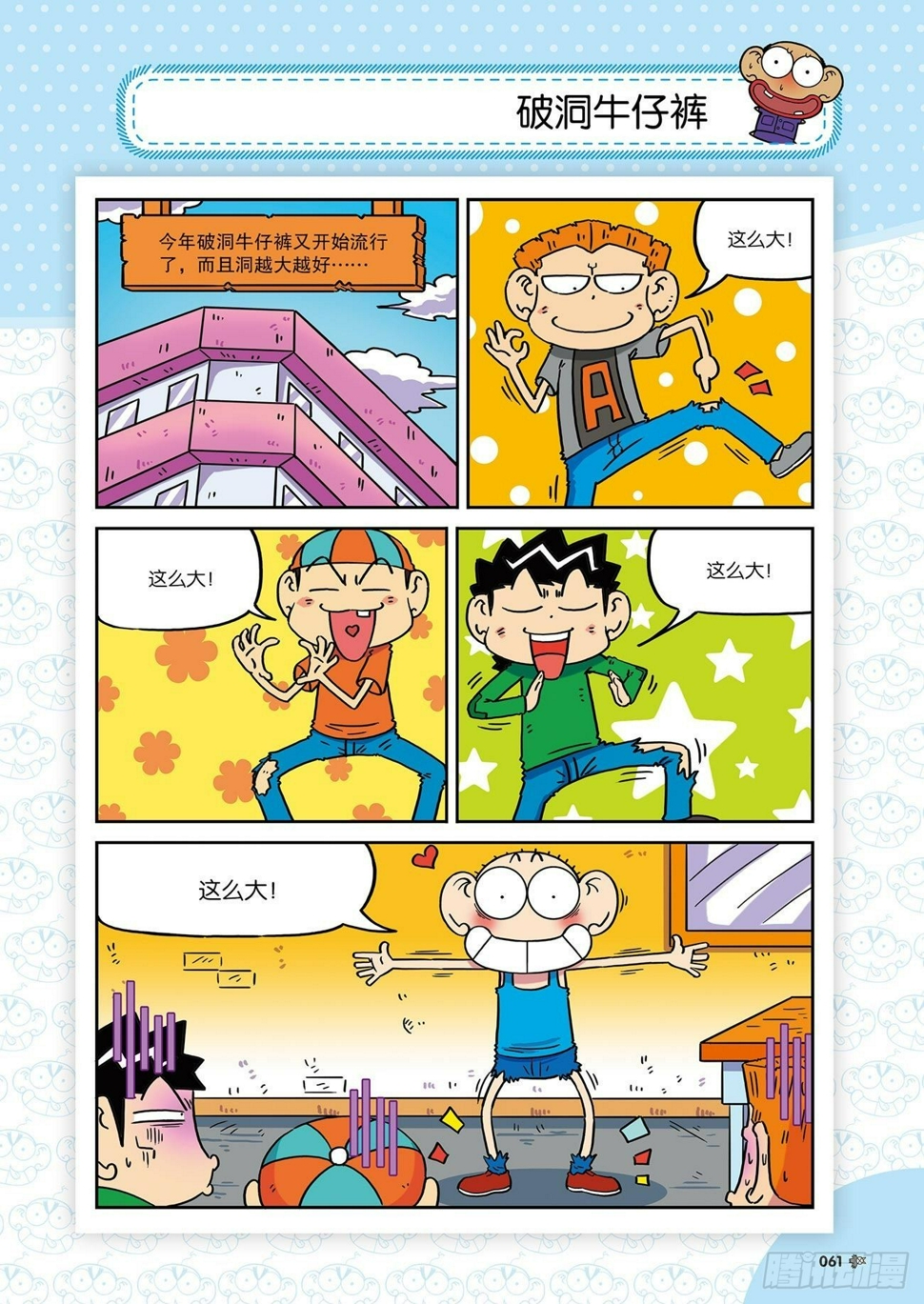朱斌漫画精选集26（4）19