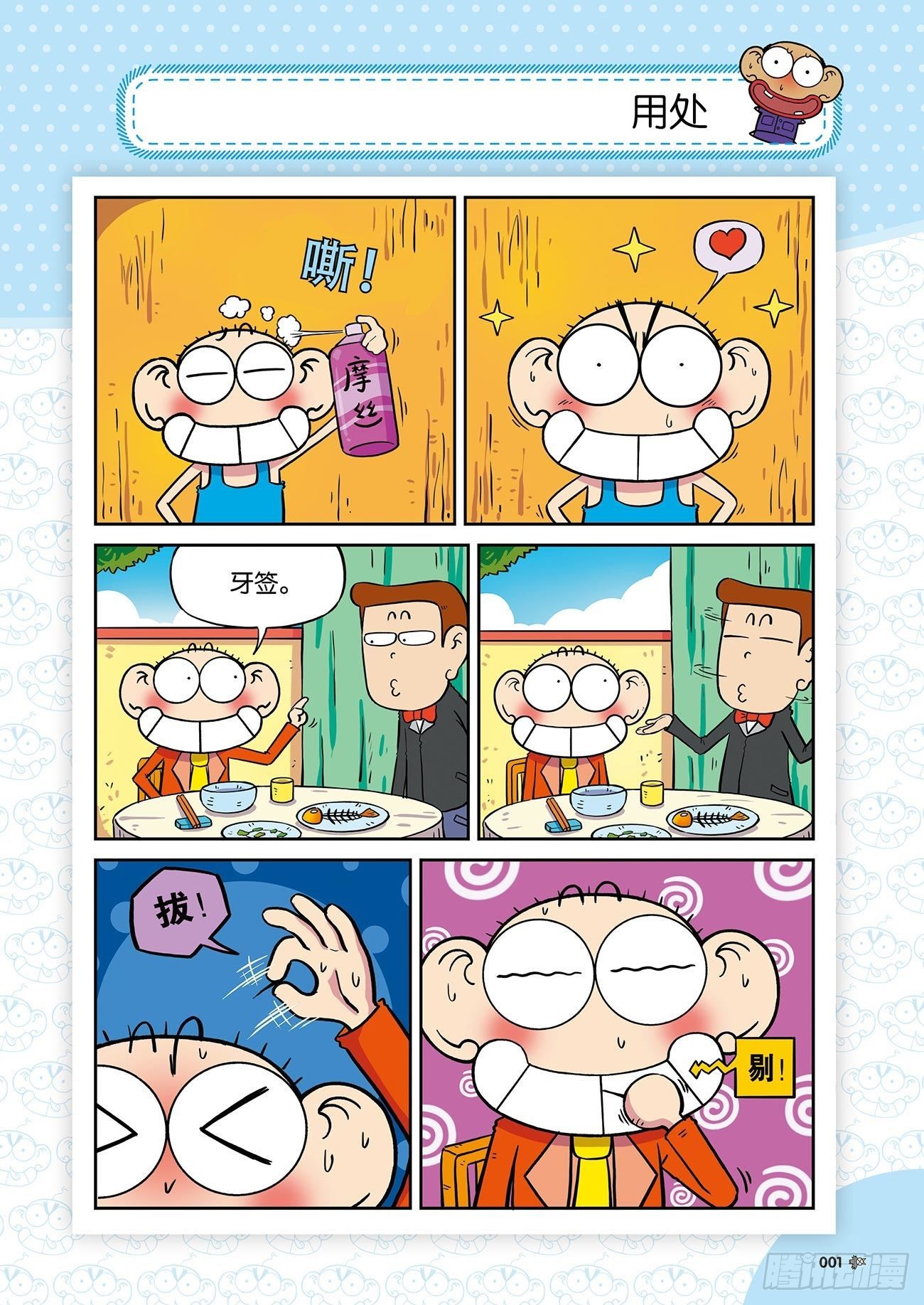 朱斌漫画精选集25（1）4