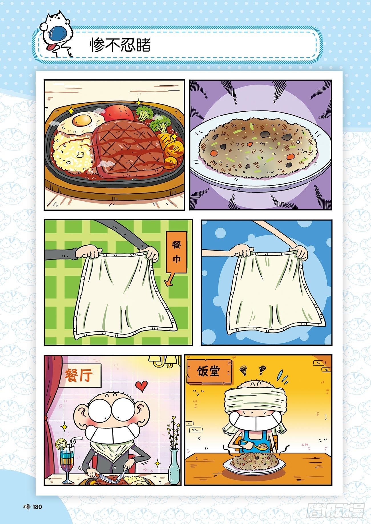 朱斌漫画精选集26（10）18