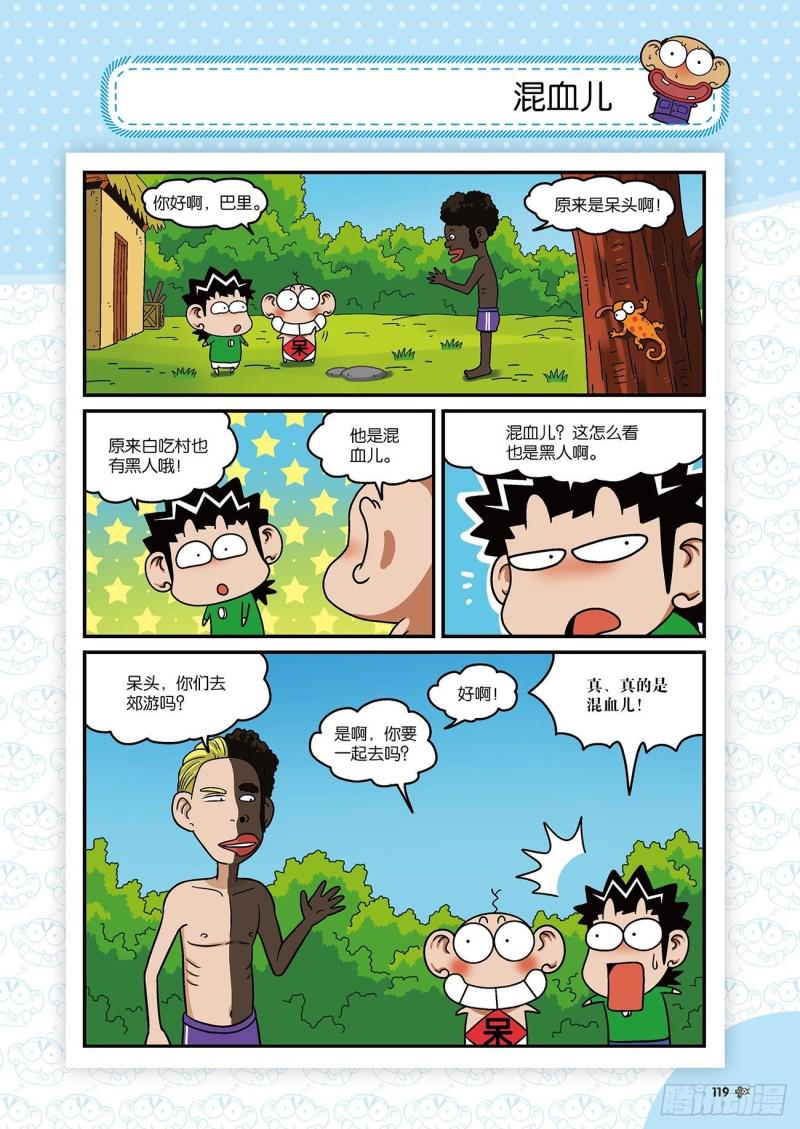 朱斌漫画精选集22（7）3