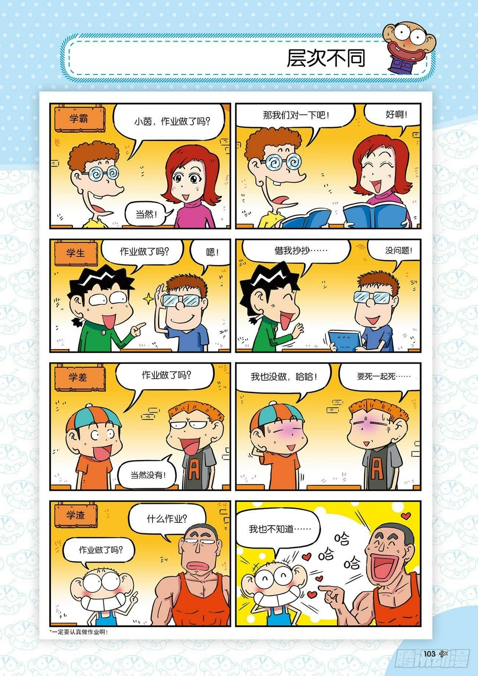 朱斌漫画精选集26（7）1