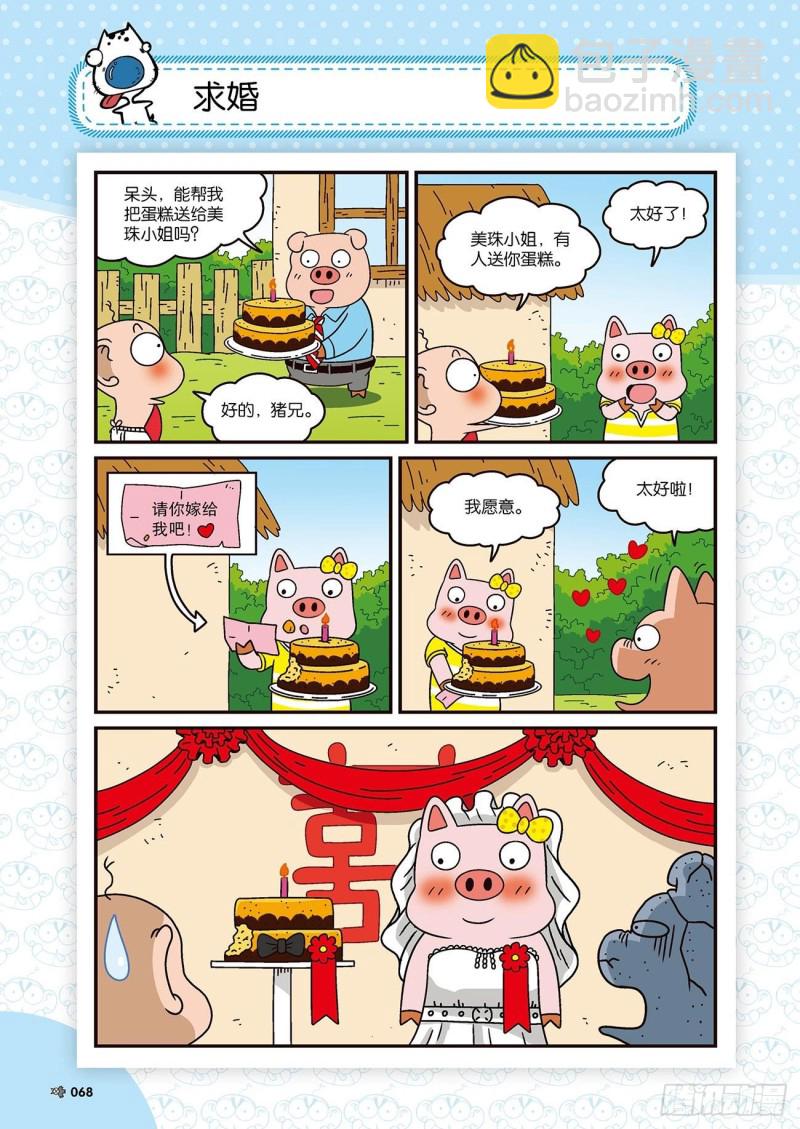 朱斌漫画精选集22（4）10