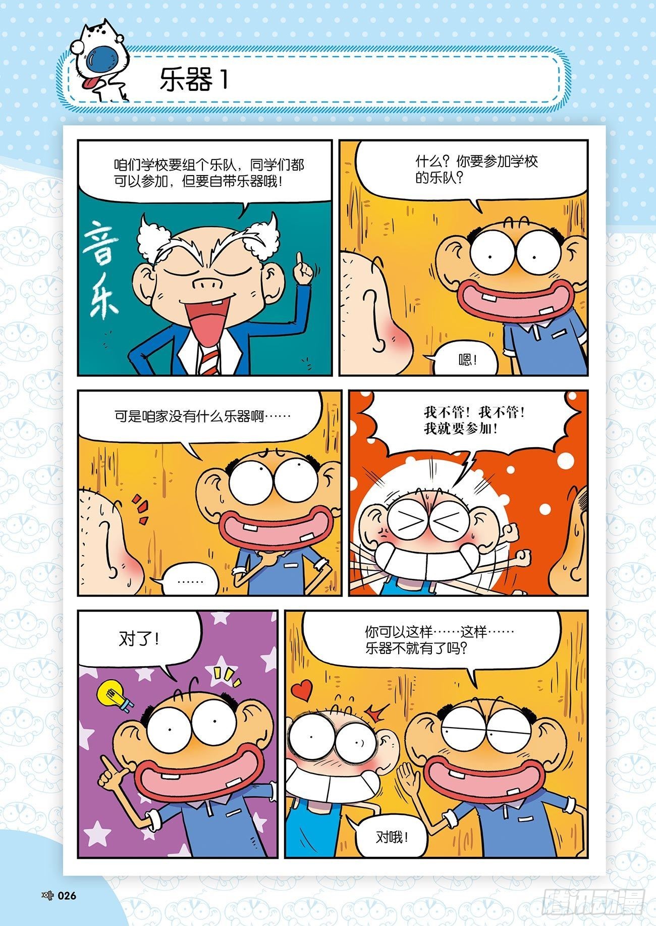 朱斌漫画精选集25（2）12