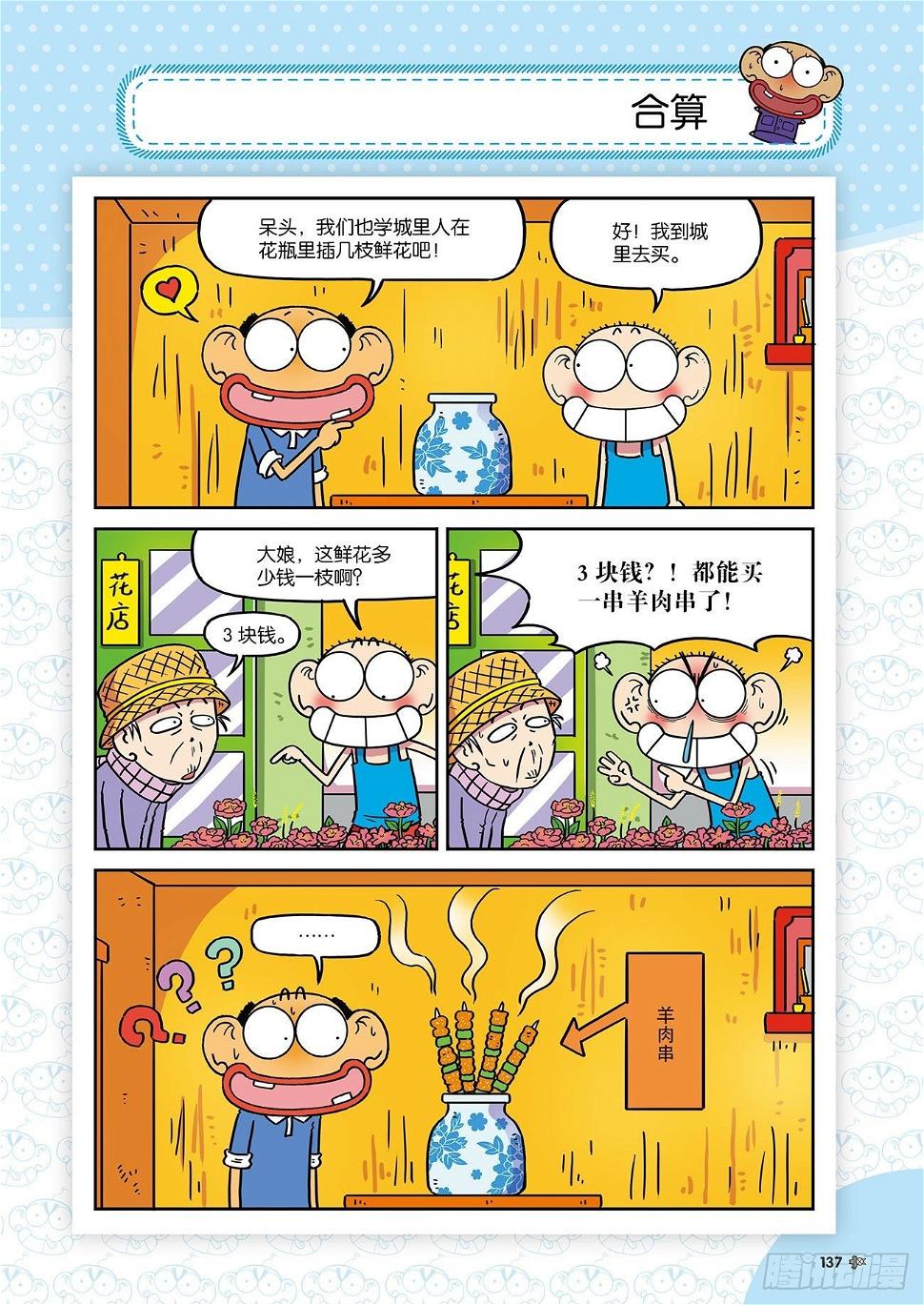 朱斌漫画精选集25（8）15