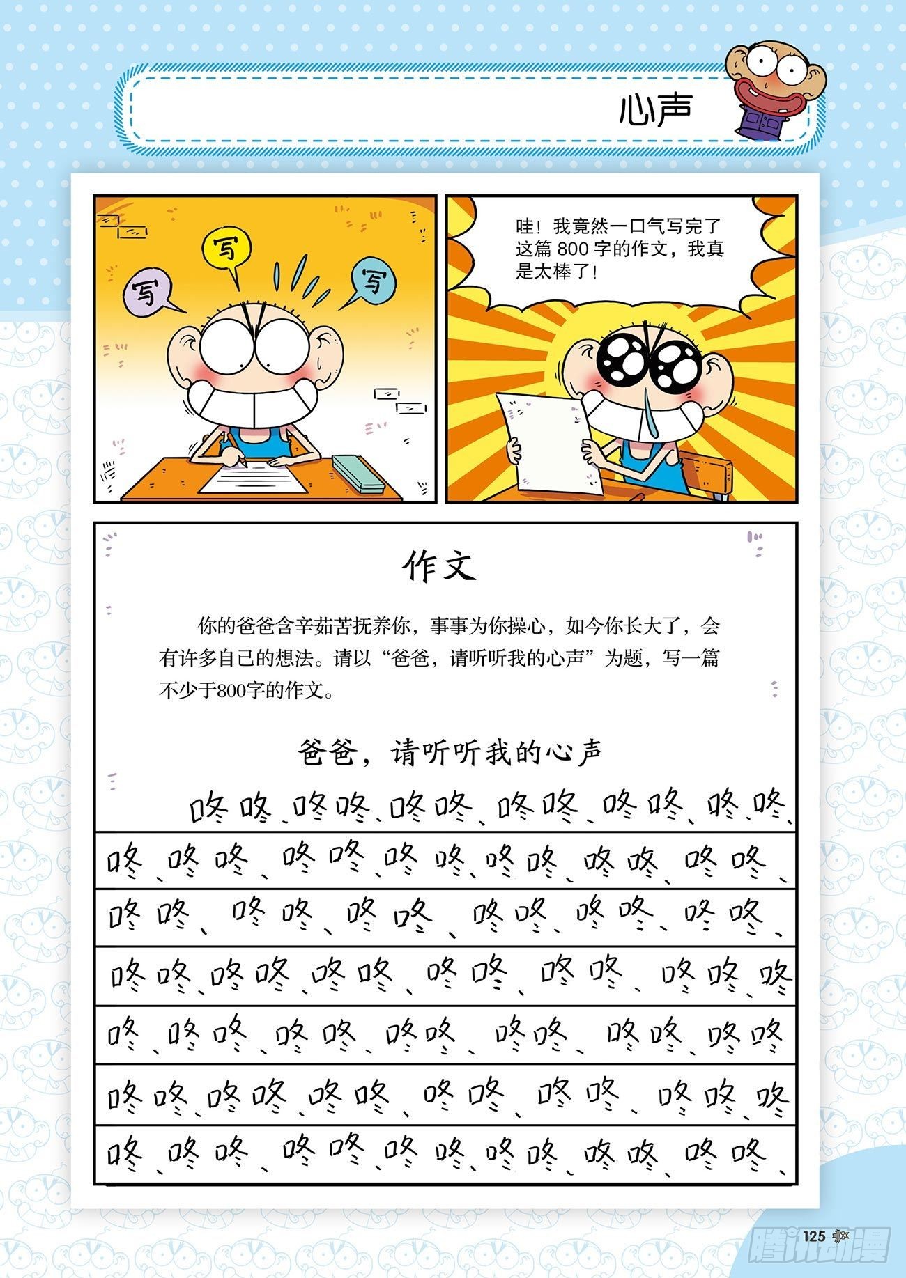 朱斌漫画精选集26（8）3