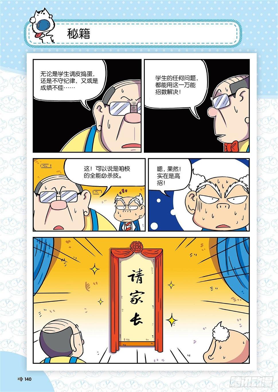 朱斌漫画精选集25（8）18
