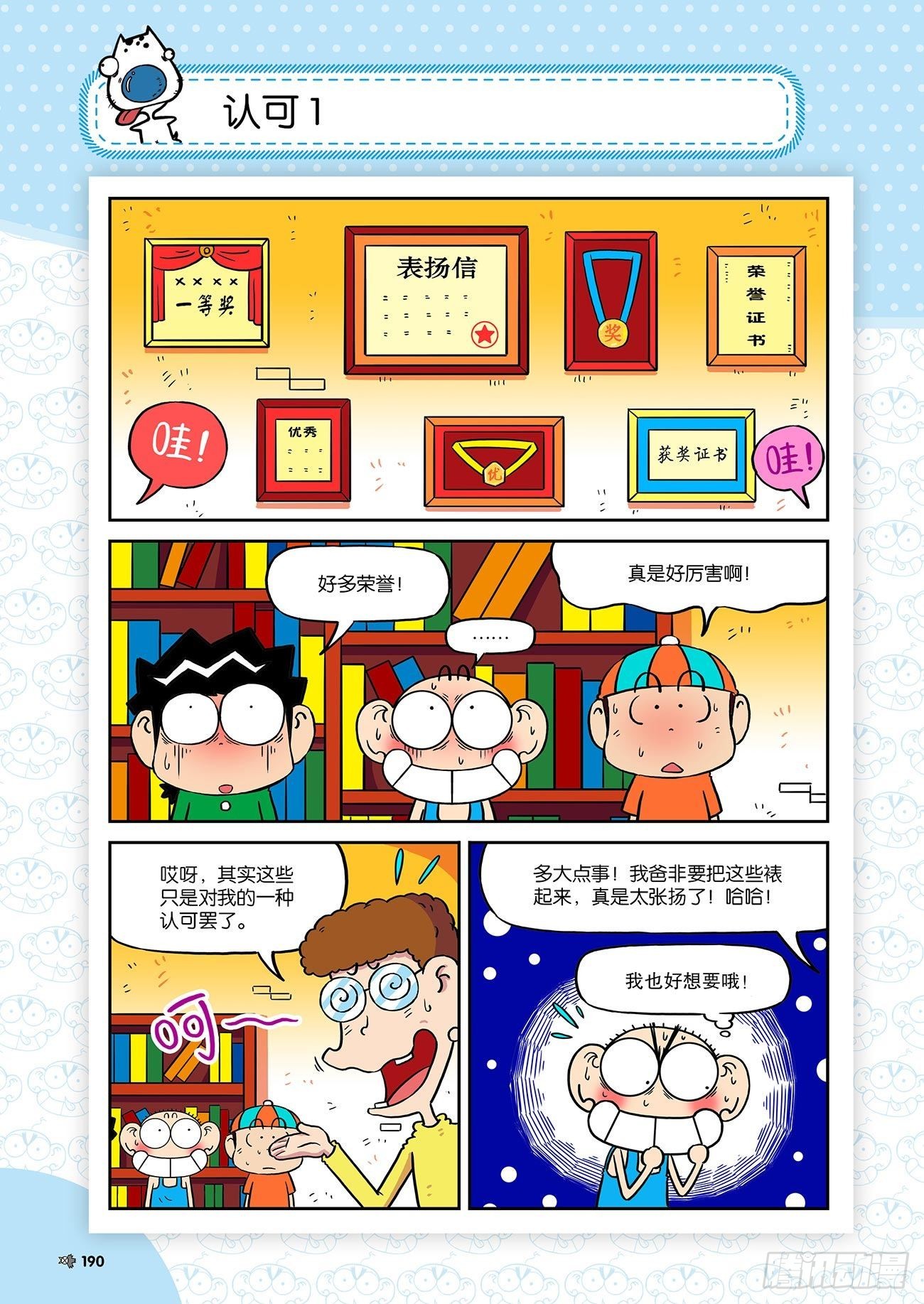 朱斌漫画精选集24（10）16