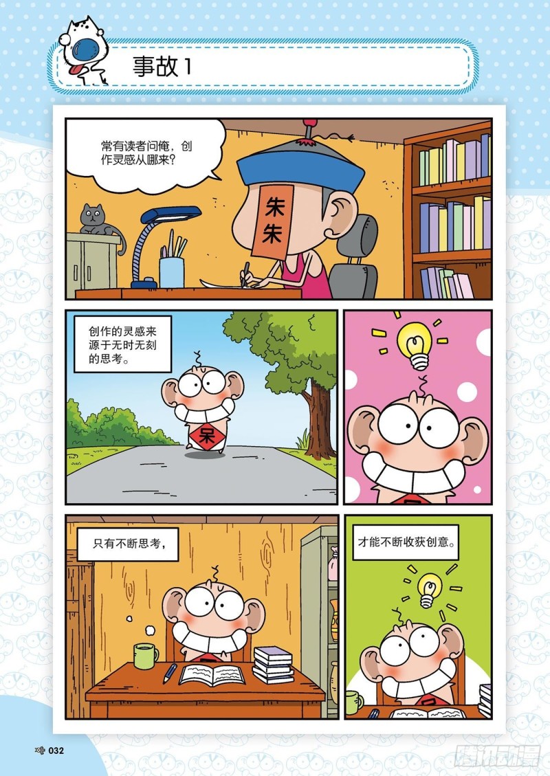 朱斌漫画精选集22（2）14