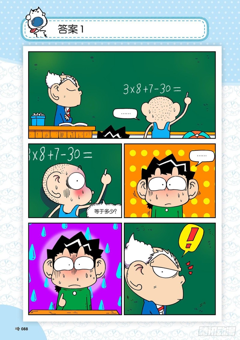 朱斌漫画精选集23（5）12