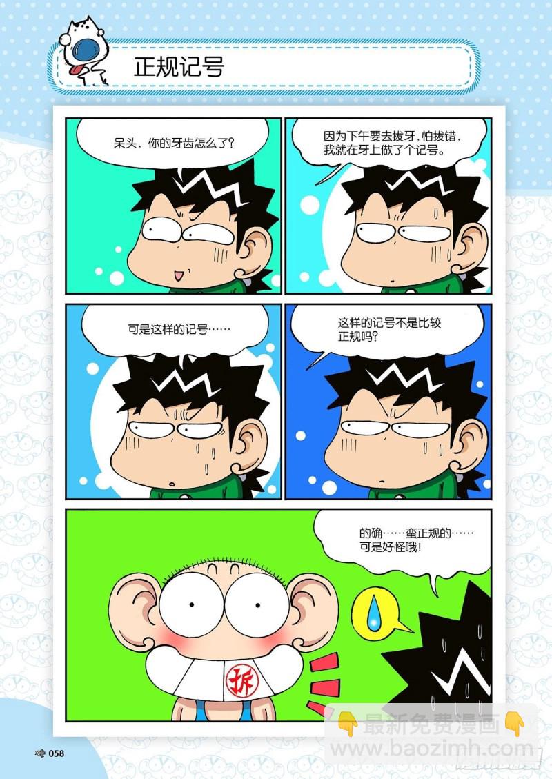 朱斌漫画精选集23（4）2