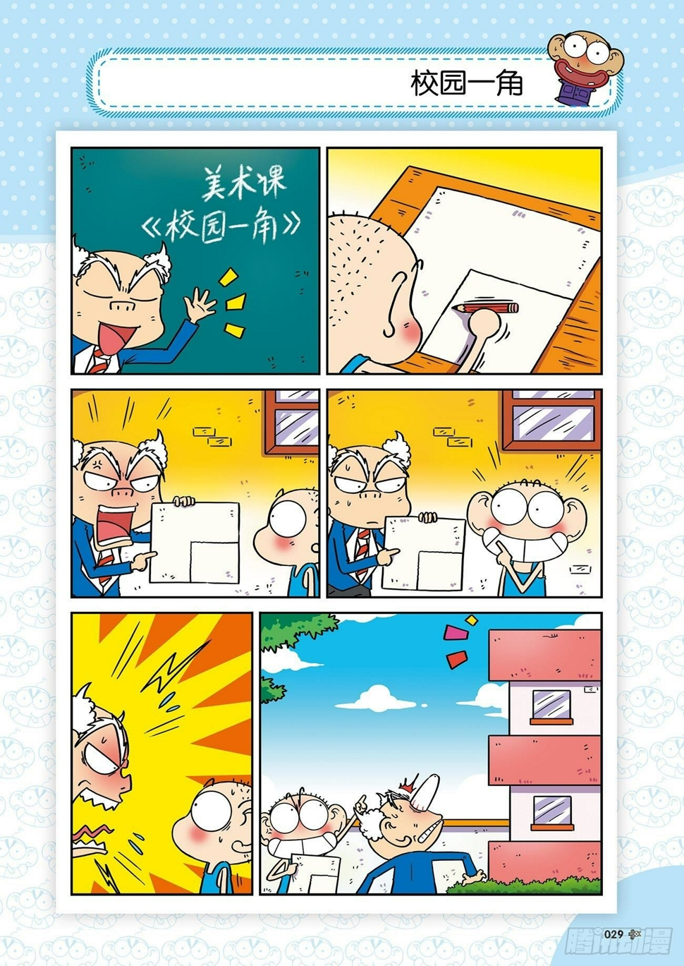 朱斌漫画精选集26（3）2