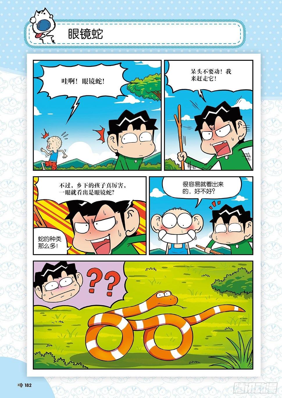 朱斌漫画精选集24（10）8