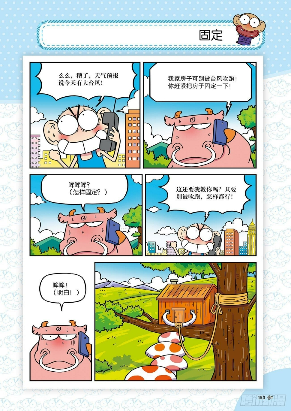 朱斌漫画精选集25（9）11