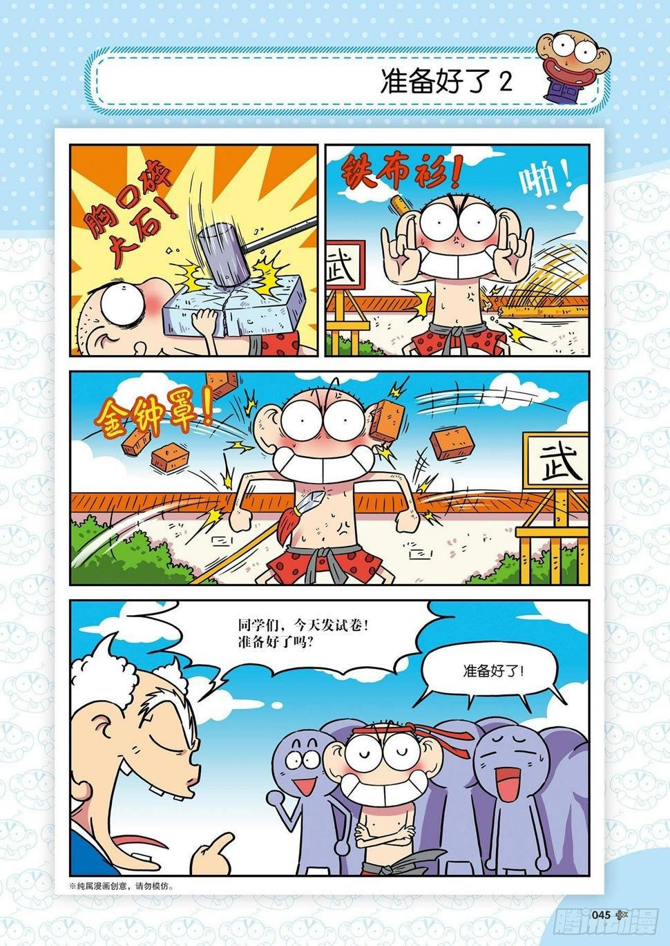 朱斌漫画精选集26（4）3