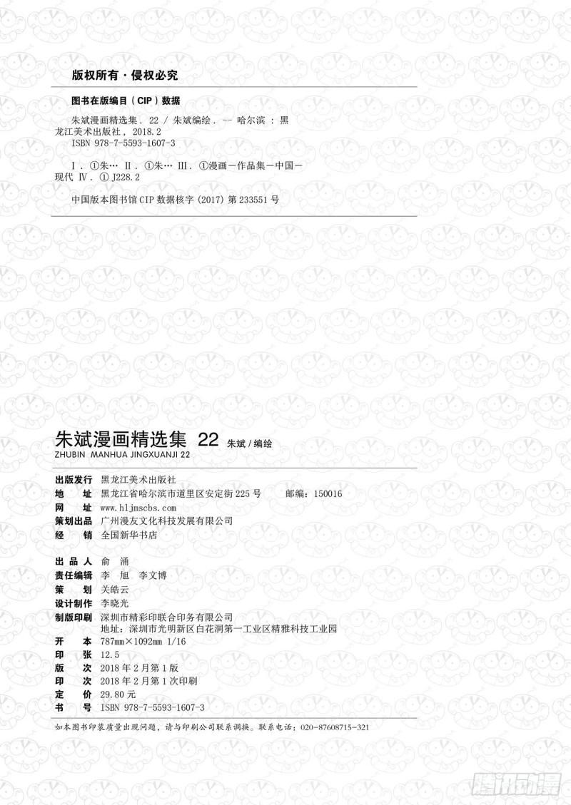 朱斌漫画精选集22（1）1