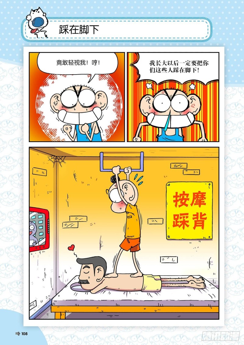 朱斌漫画精选集23（6）12