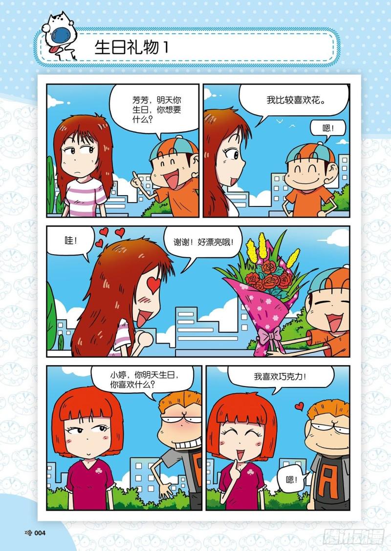 朱斌漫画精选集24（1）7