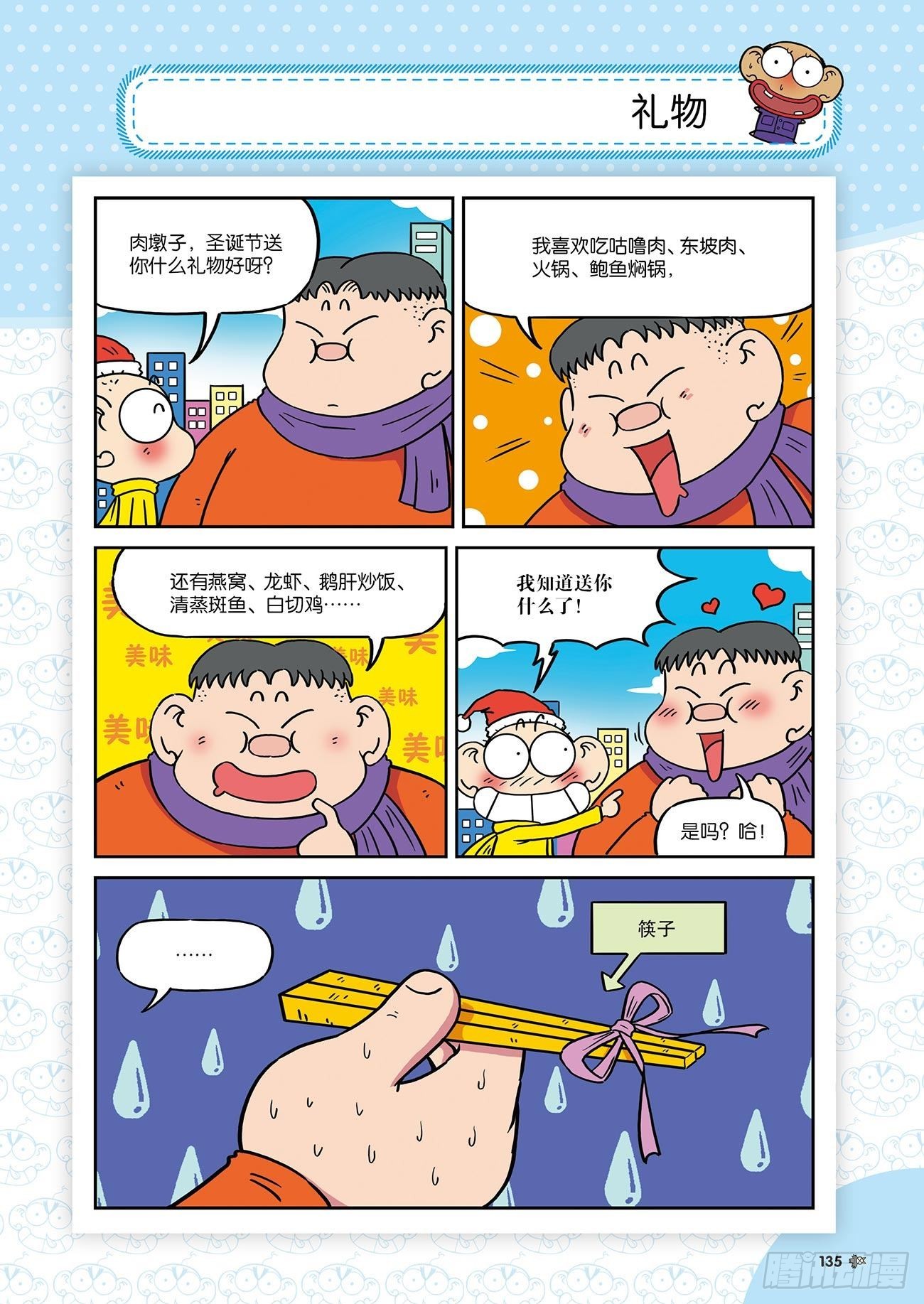 朱斌漫画精选集25（8）13
