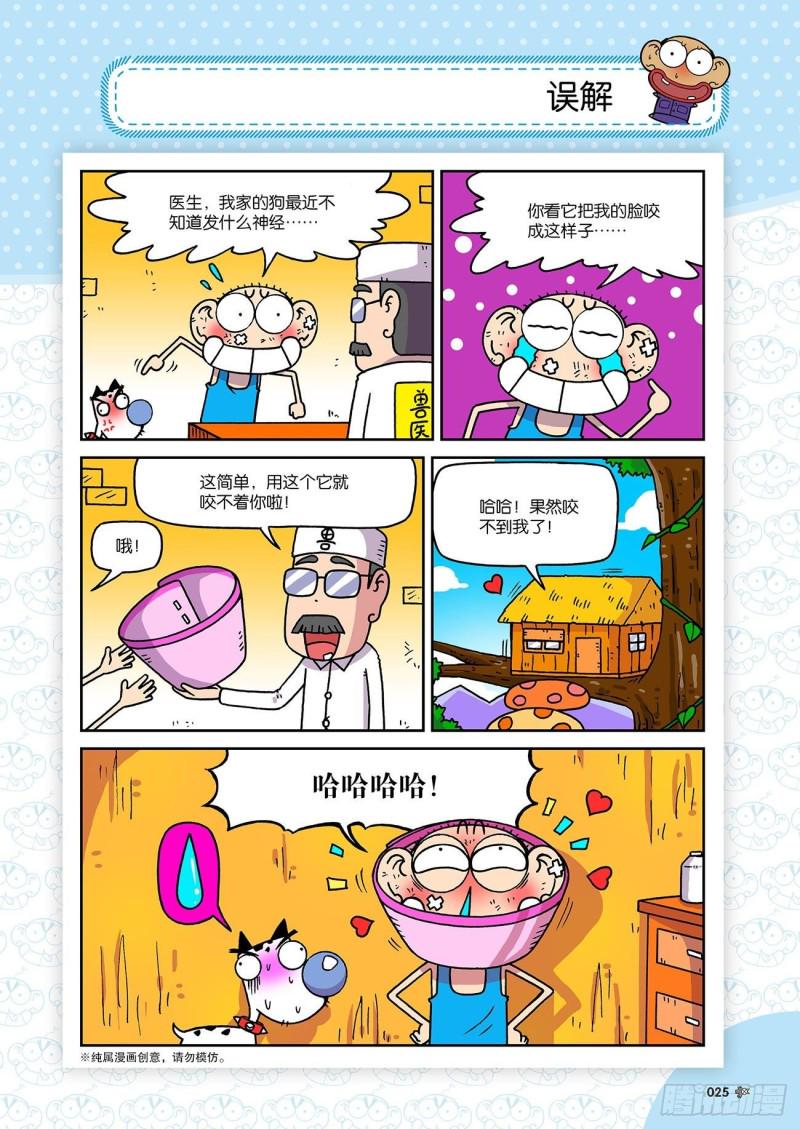 朱斌漫画精选集23（2）8