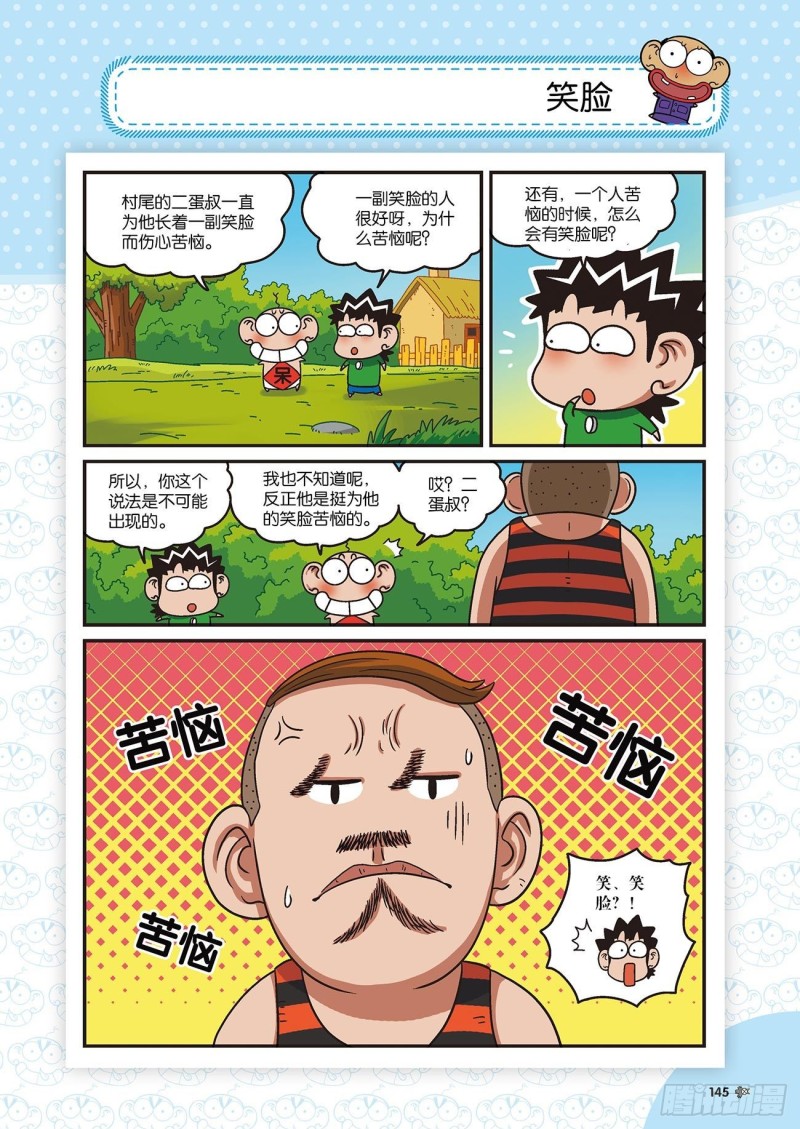 朱斌漫画精选集22（8）9