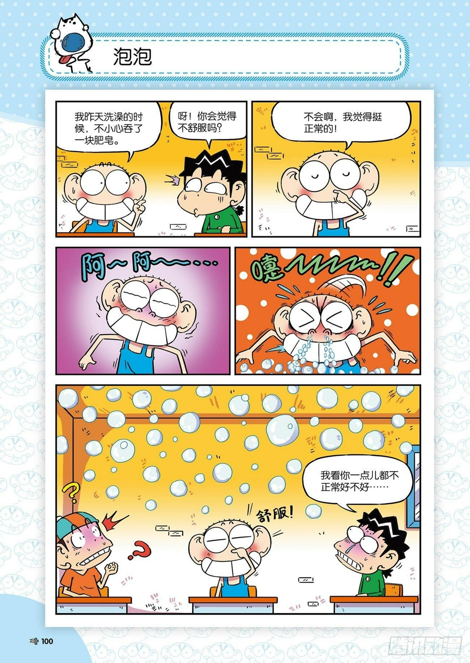 朱斌漫画精选集26（6）18