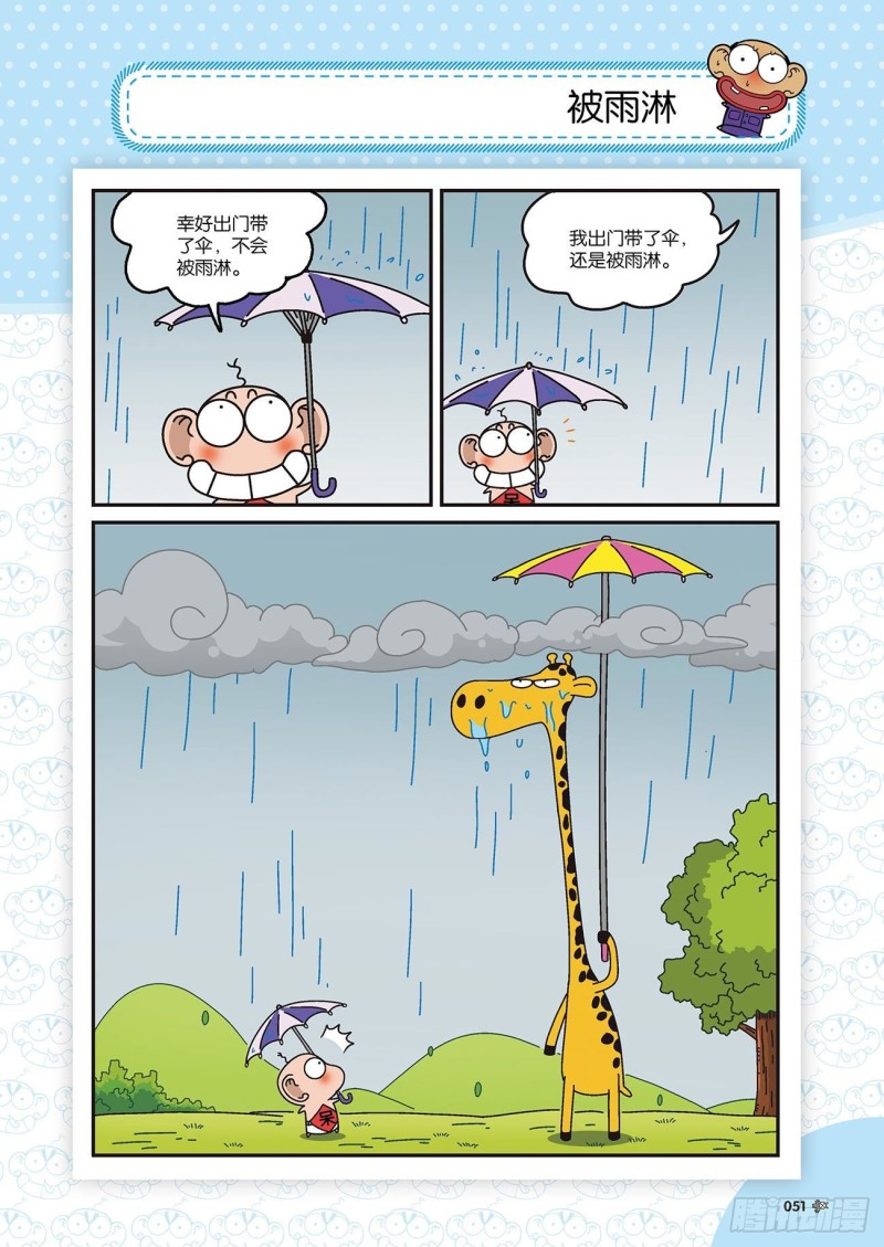 朱斌漫画精选集22（3）11