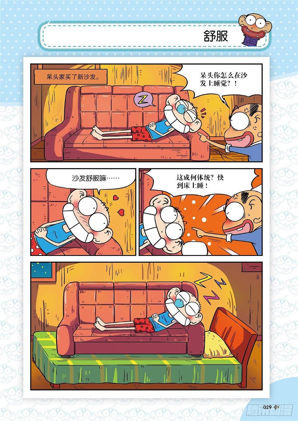 朱斌漫画精选集25（3）0