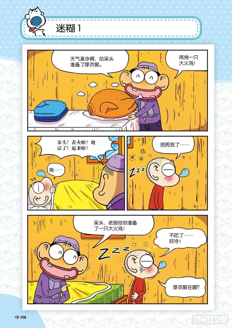朱斌漫画精选集24（2）1