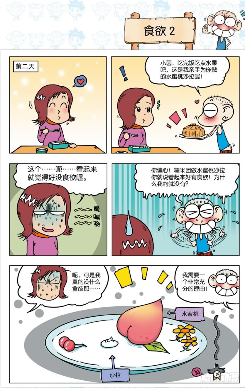 第八十八回8