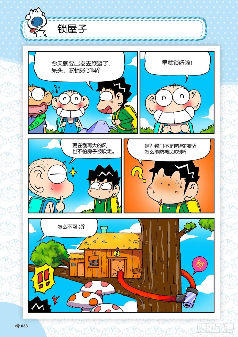 朱斌漫画精选集23（3）0