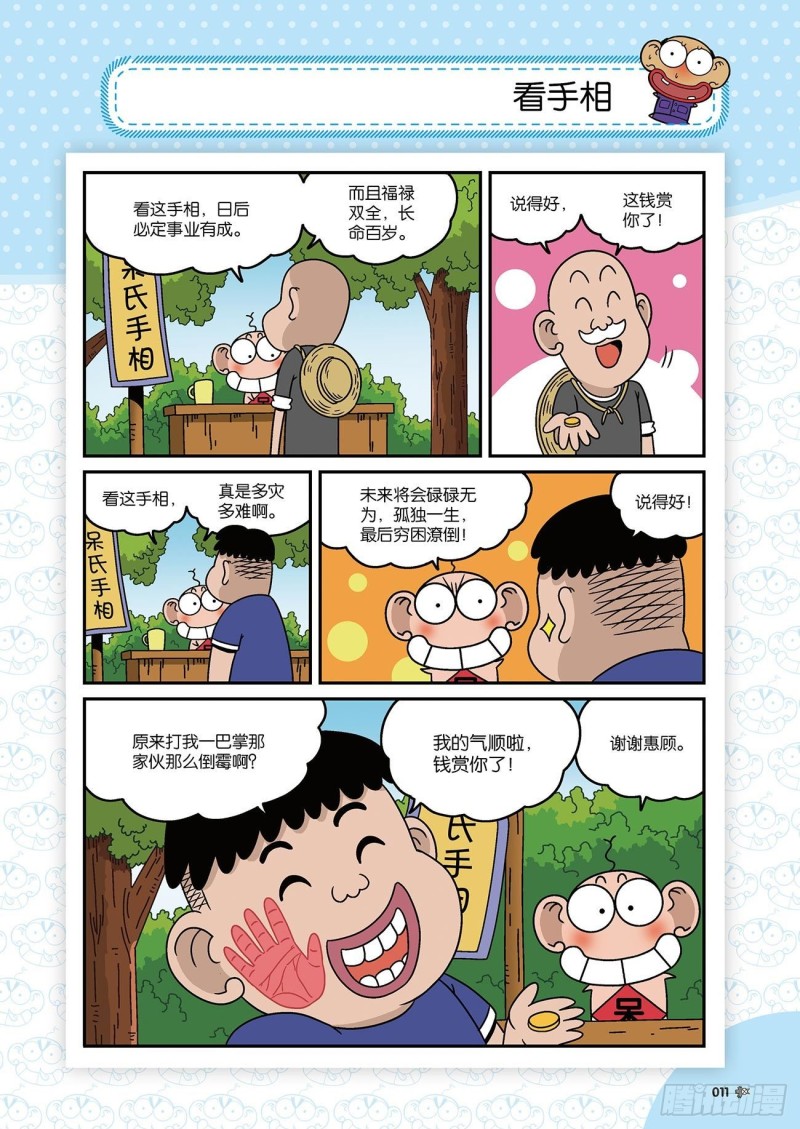 朱斌漫画精选集22（1）14