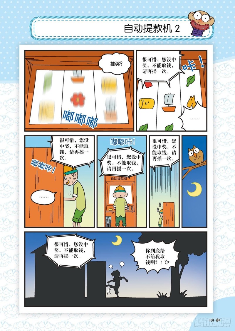 朱斌漫画精选集22（10）5