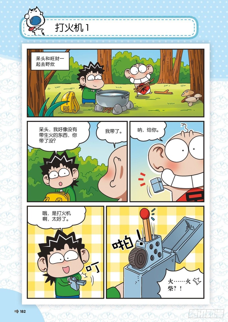 朱斌漫画精选集22（10）6