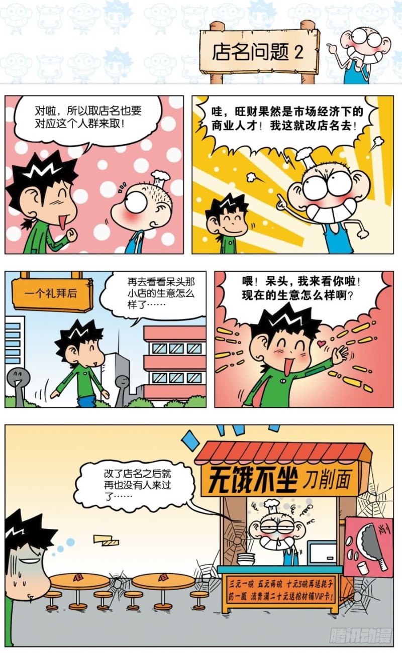 第八十八回16