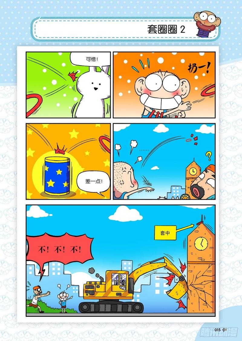 朱斌漫画精选集23（1）18