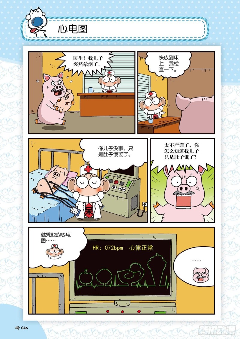 朱斌漫画精选集22（3）6