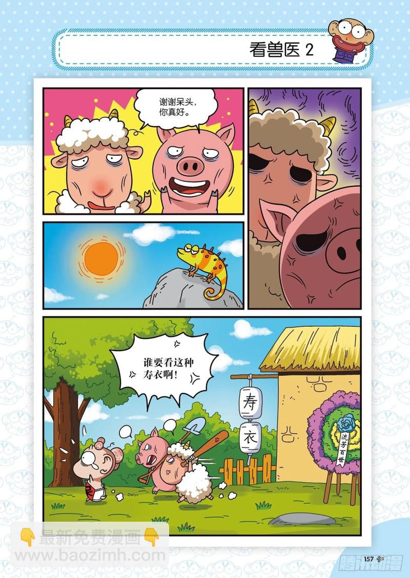 朱斌漫画精选集22（9）1