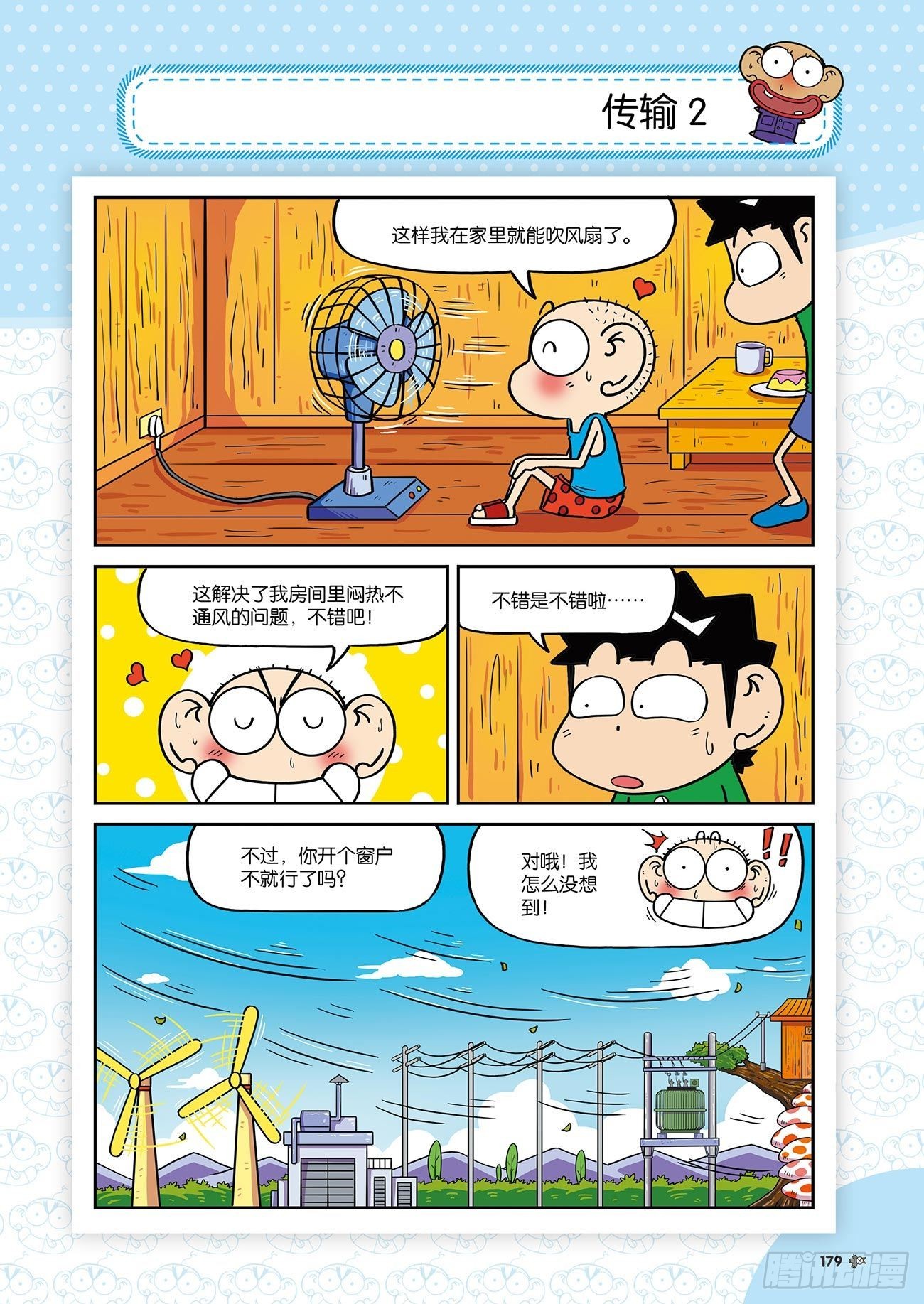 朱斌漫画精选集24（10）5