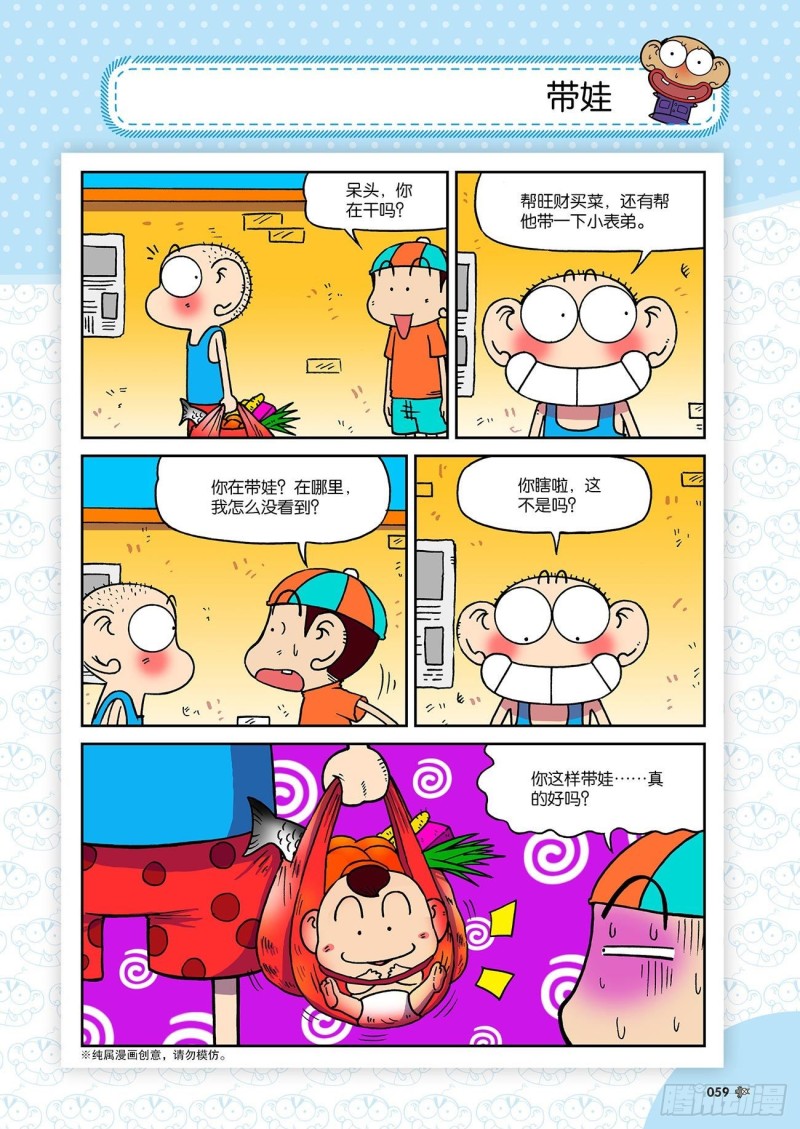 朱斌漫画精选集23（4）3