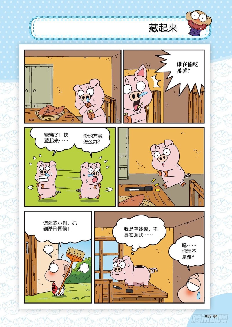 朱斌漫画精选集22（3）13