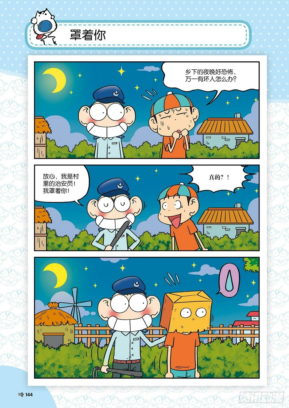 朱斌漫画精选集25（9）2